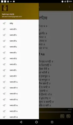 Sukhmani Sahib With Audio android App screenshot 2